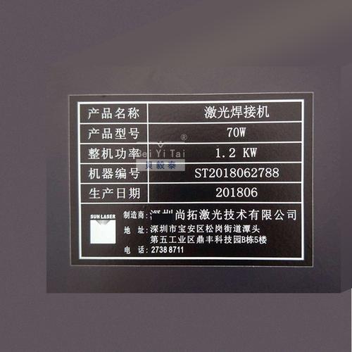 产品铭牌产品条形码产品铭牌产品标签产品铭牌